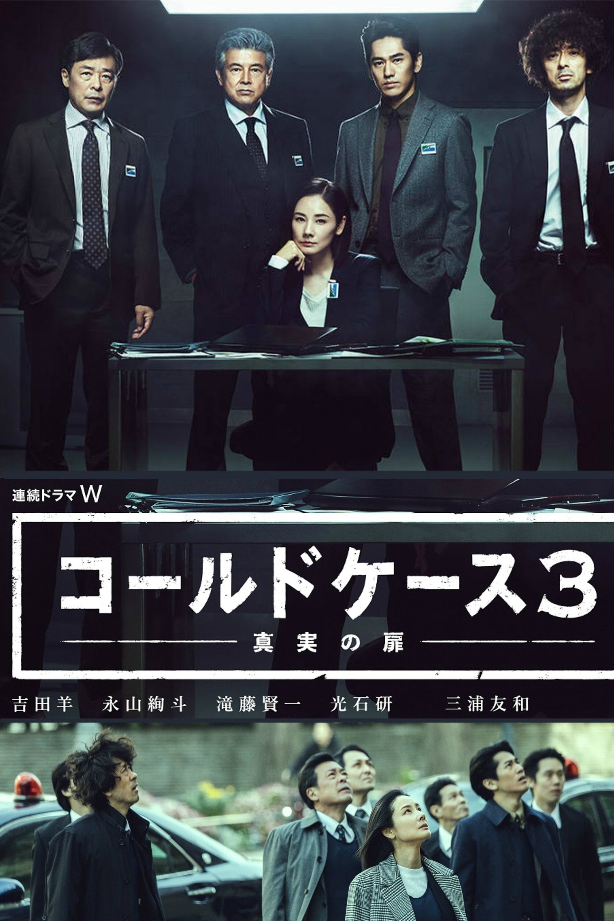 Poster de Temporada 3