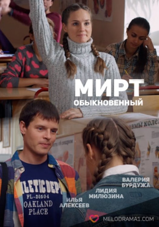 Poster de Мирт обыкновенный