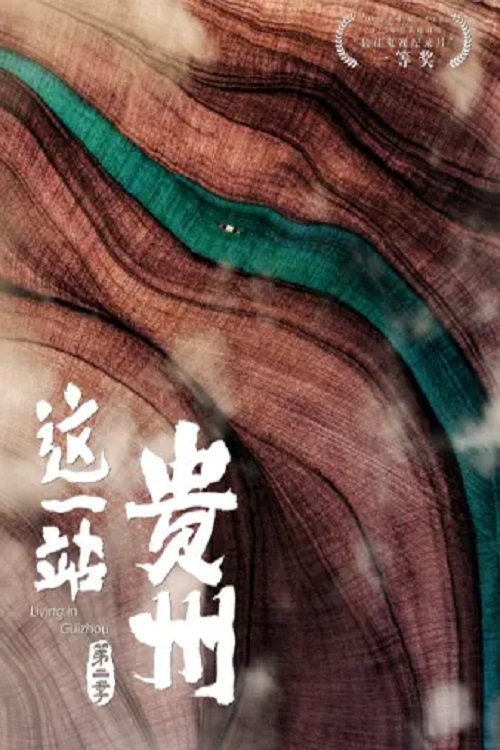 Poster de Temporada 2