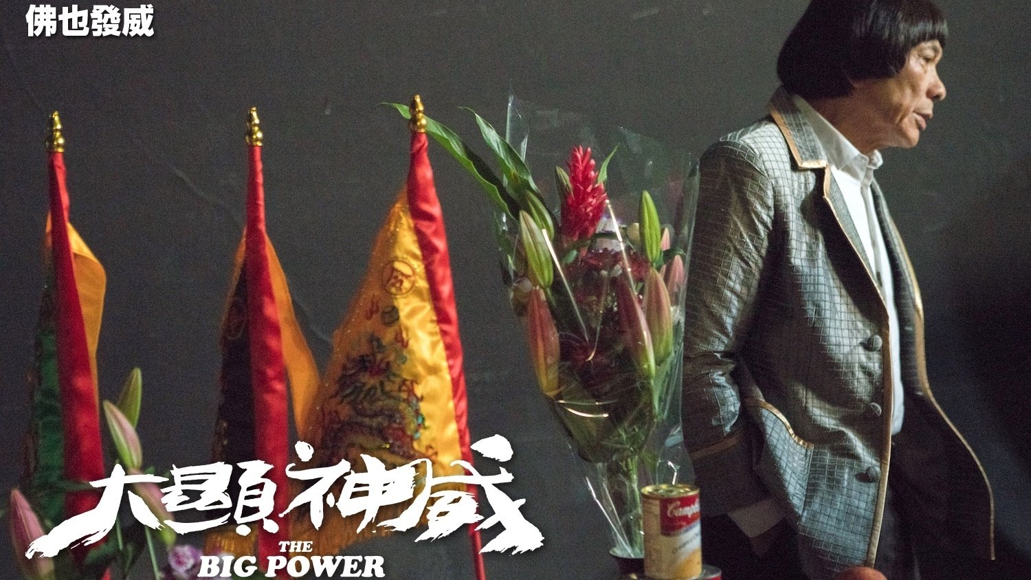 The Big Power