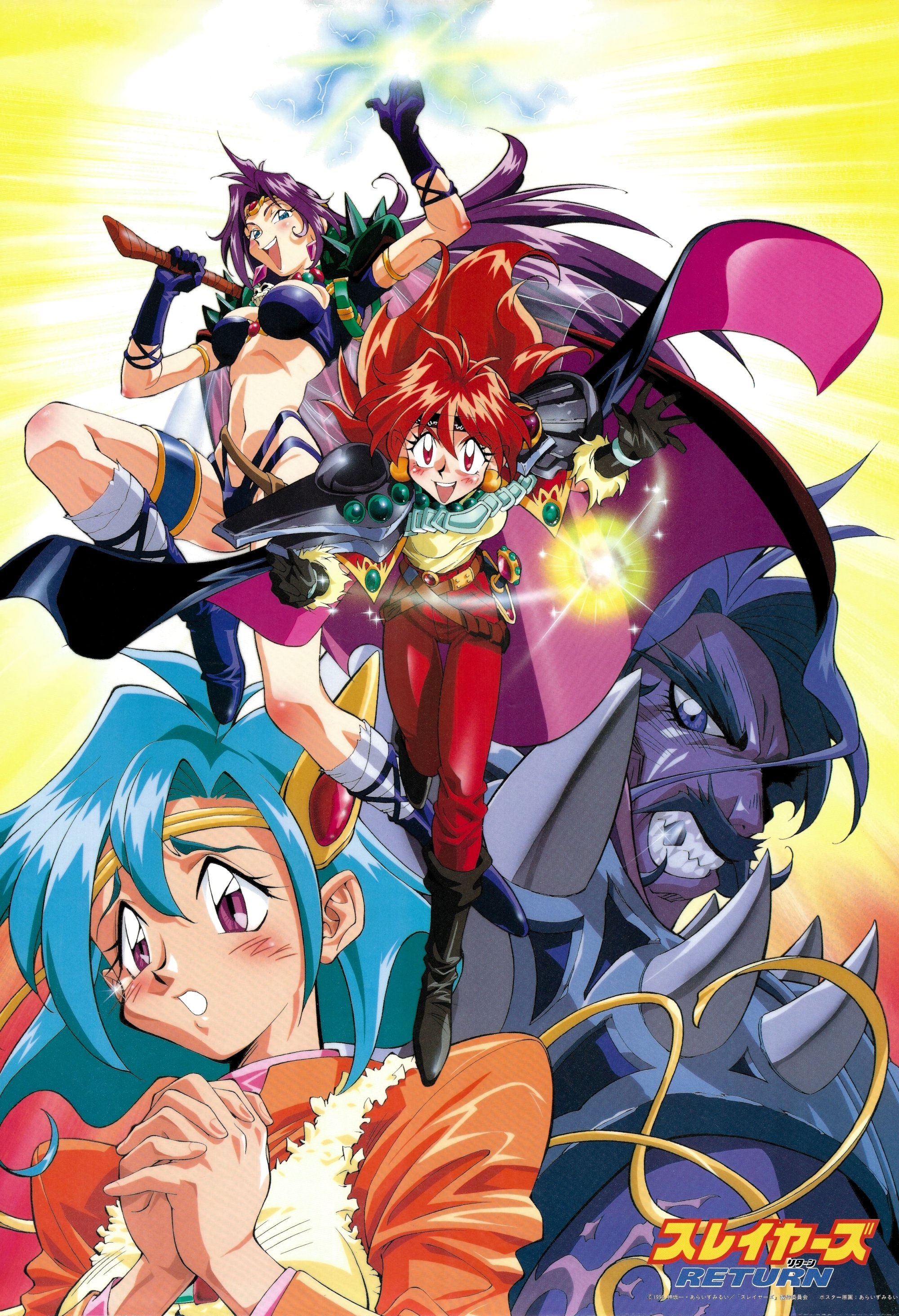 Poster de スレイヤーズ RETURN