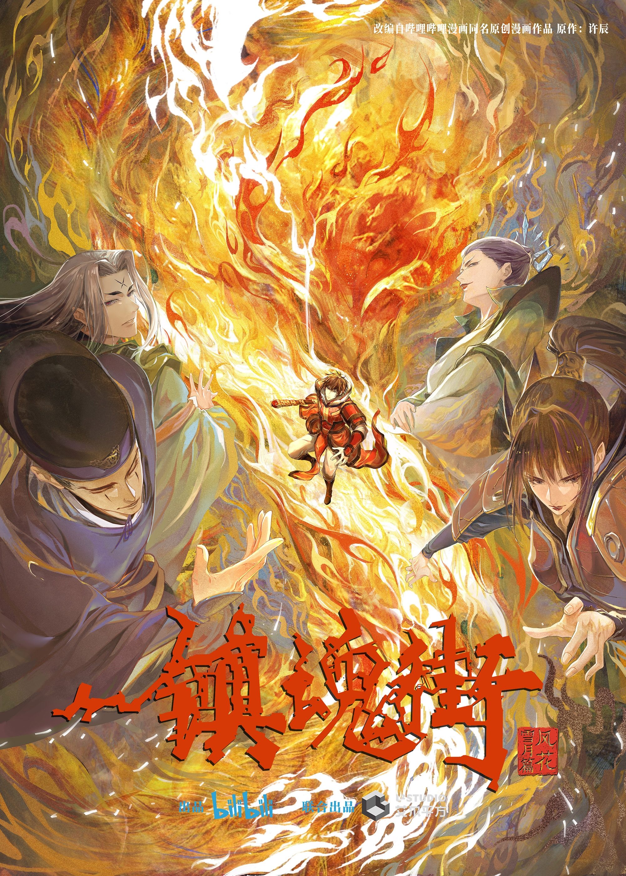 Poster de Temporada 3