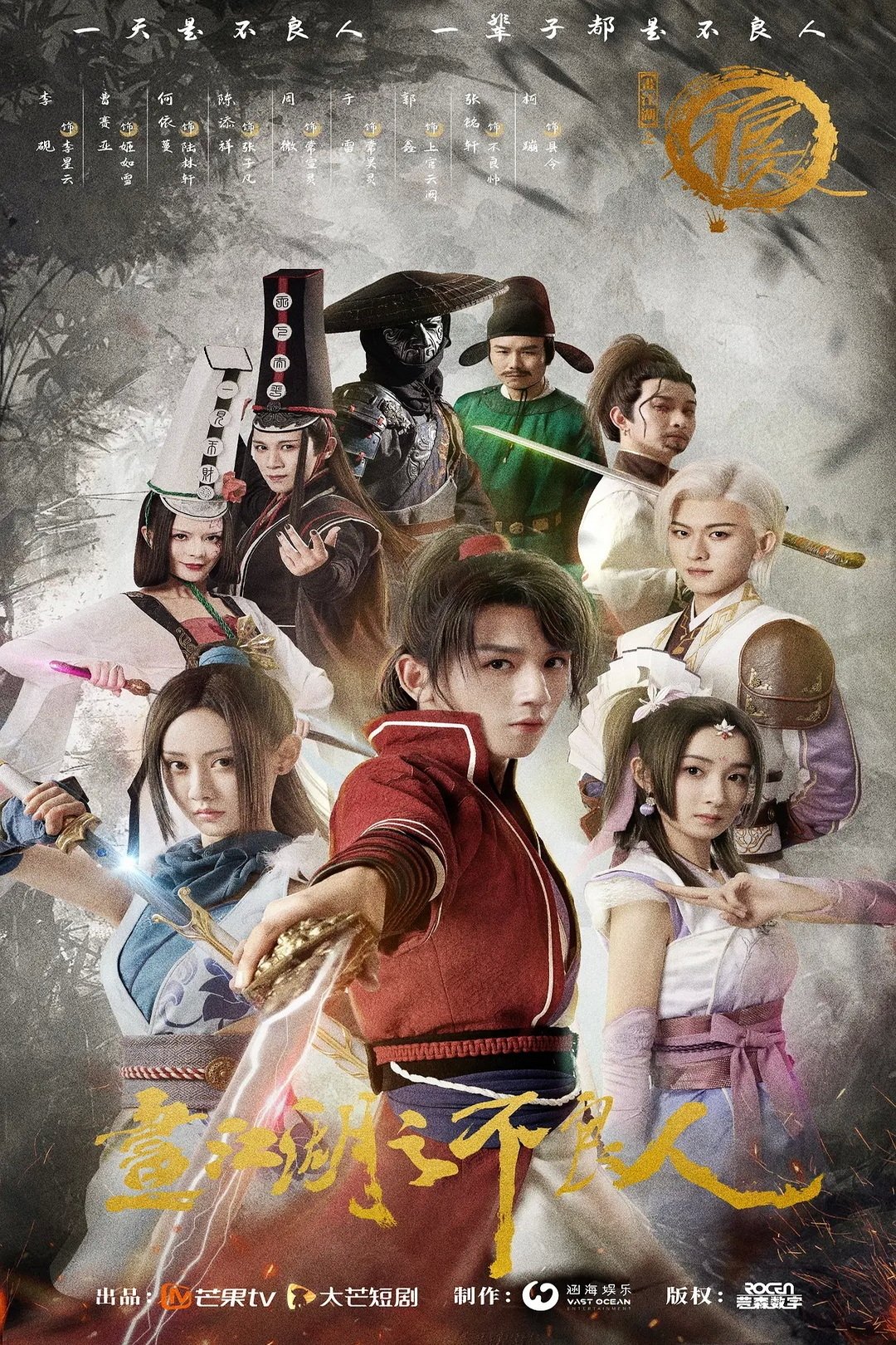 Poster de 画江湖之不良人