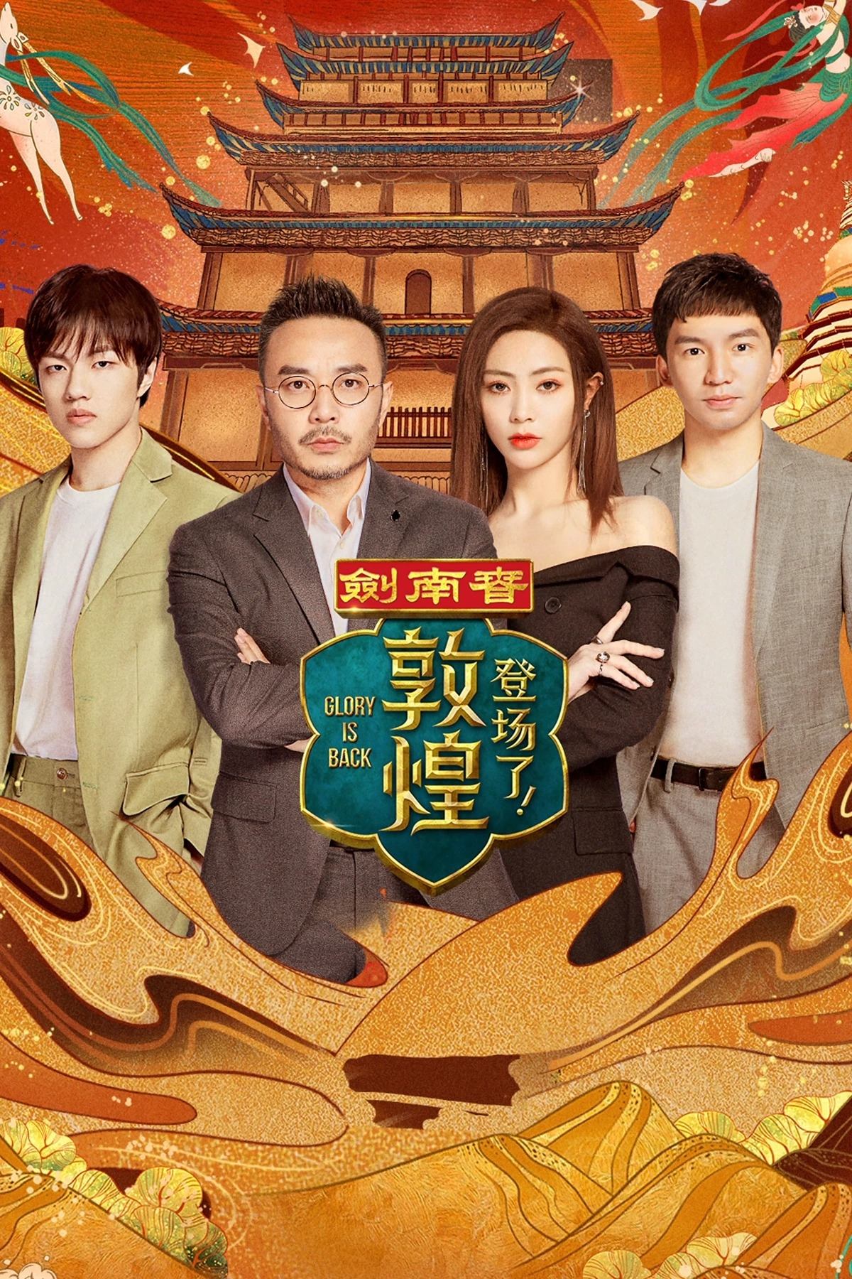 Poster de 登场了!