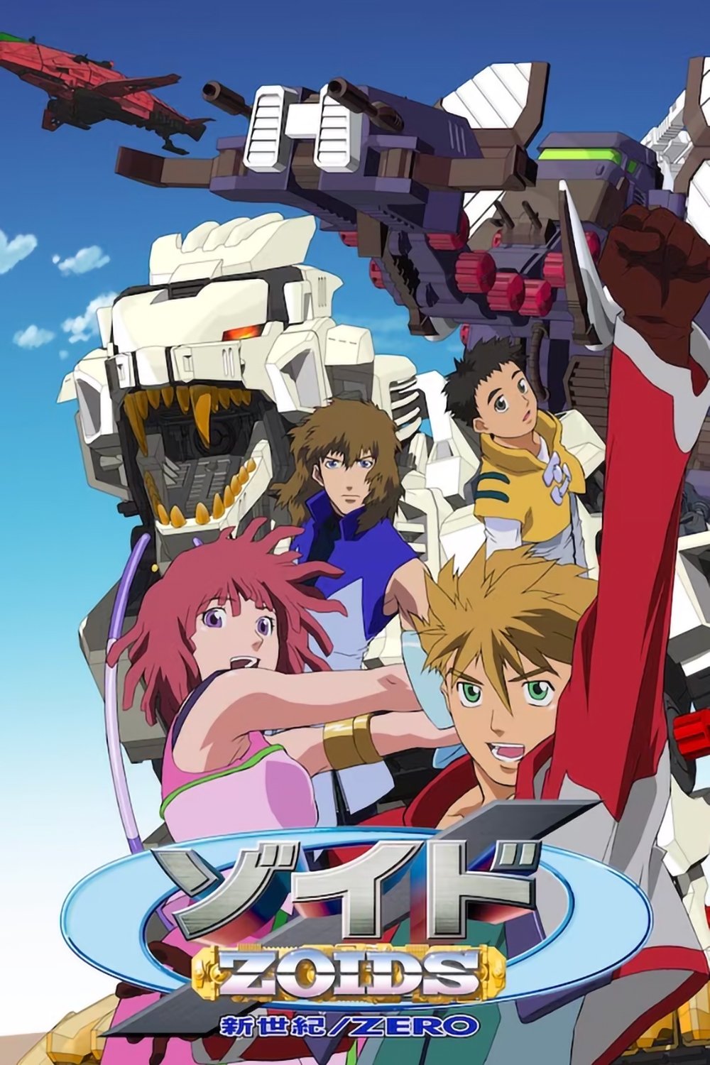 Poster de ゾイド新世紀/ゼロ