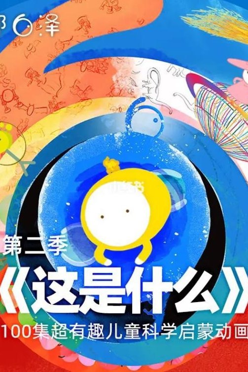 Poster de Temporada 2