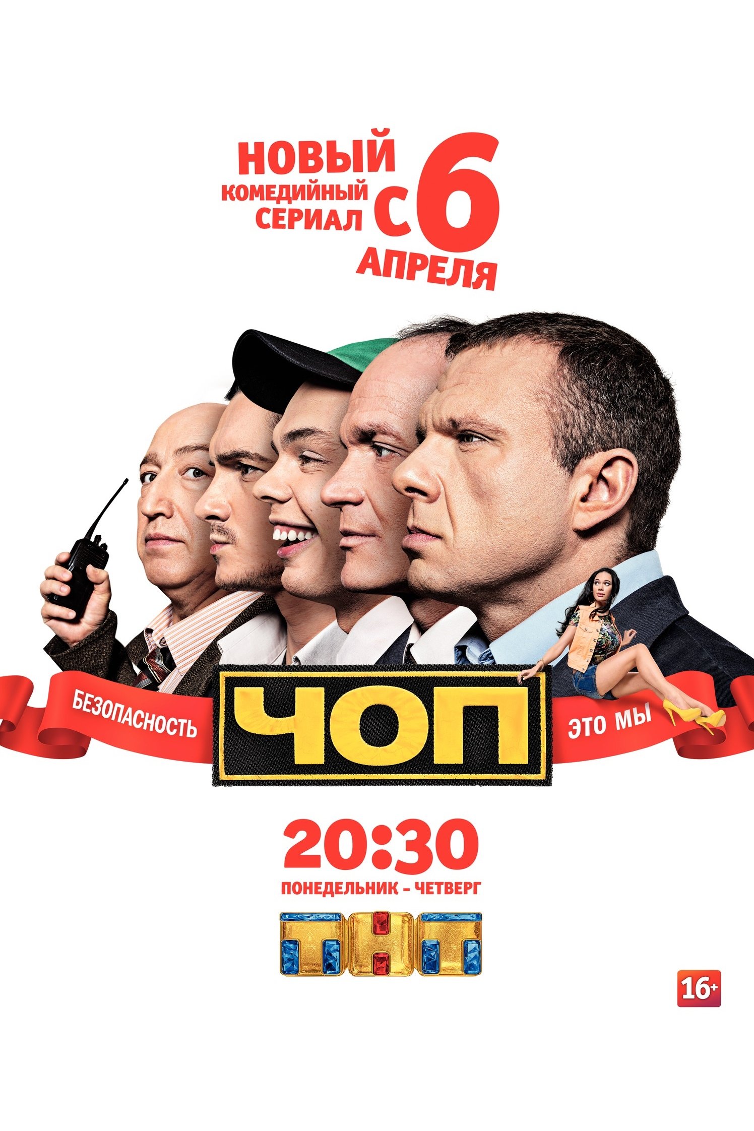 Poster de Temporada 1