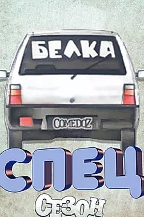Poster de Especiais