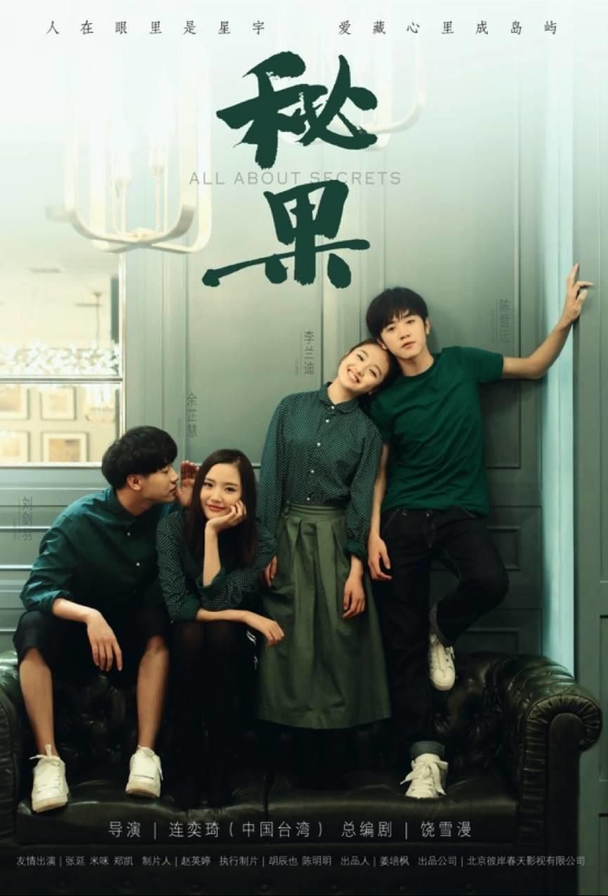 Poster de 秘果