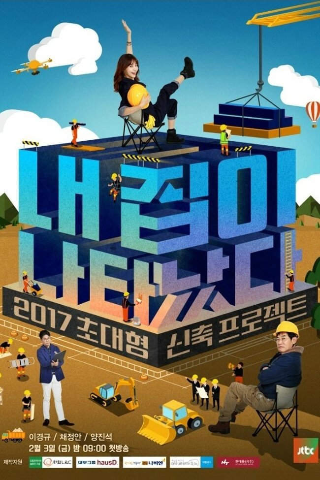 Poster de 내 집이 나타났다
