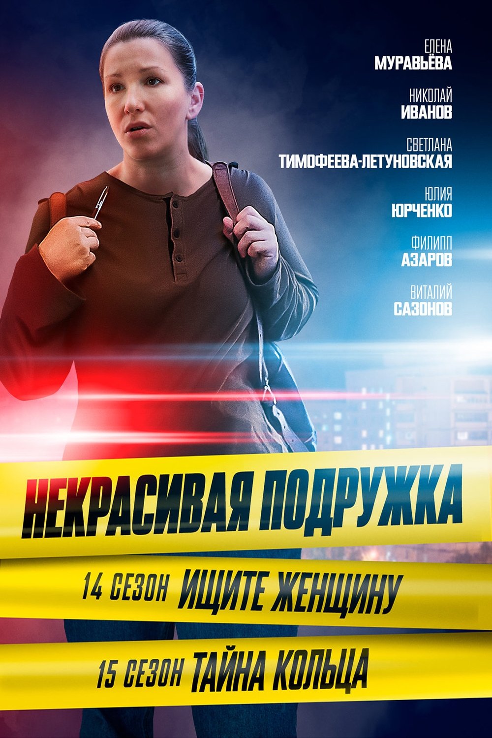 Poster de Temporada 14