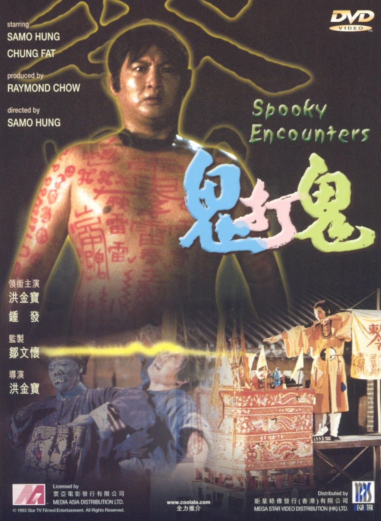 Poster de 鬼打鬼