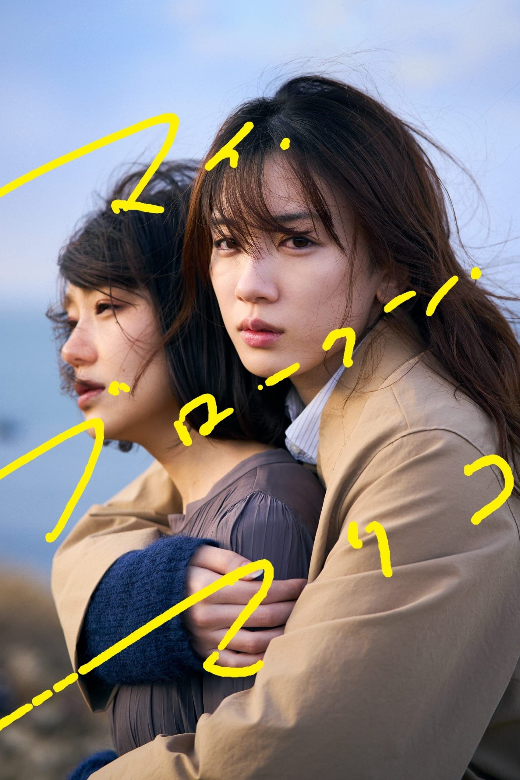 Poster de Minha Fragilizada Mariko