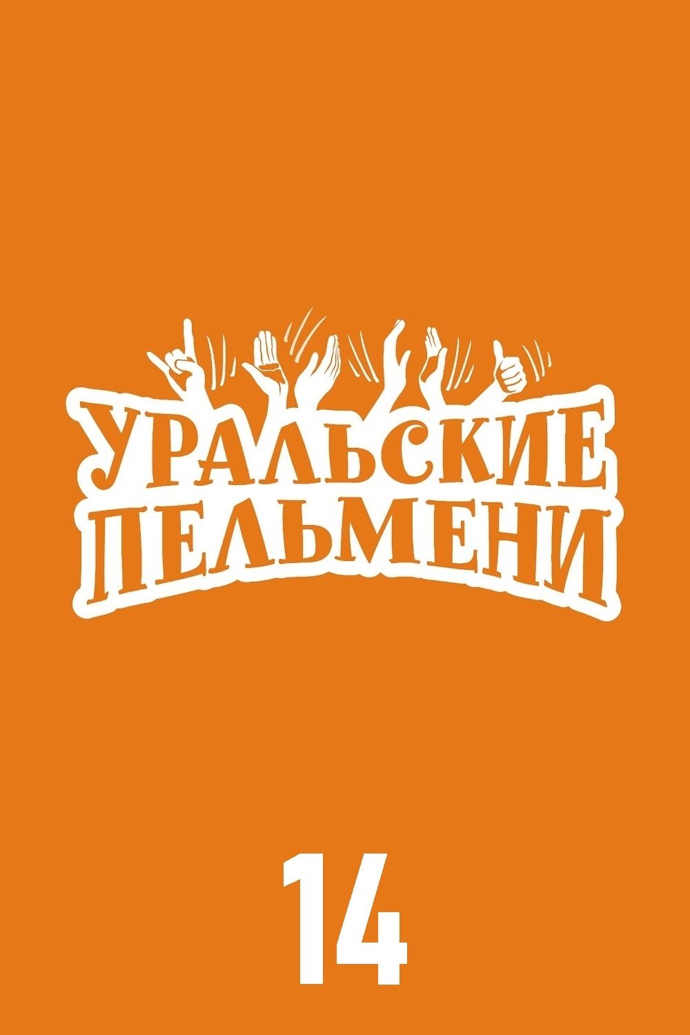 Poster de Temporada 14