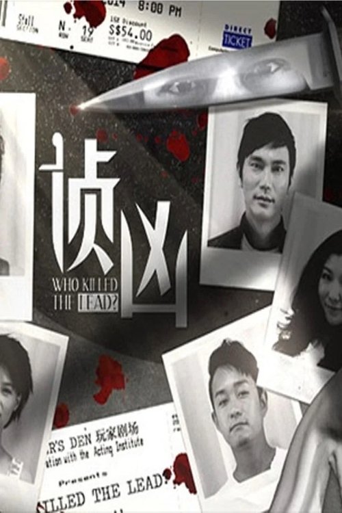 Poster de 侦凶