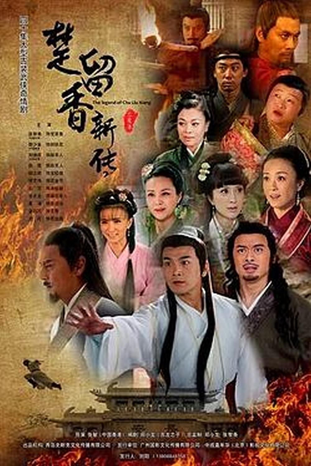 Poster de 楚留香新传
