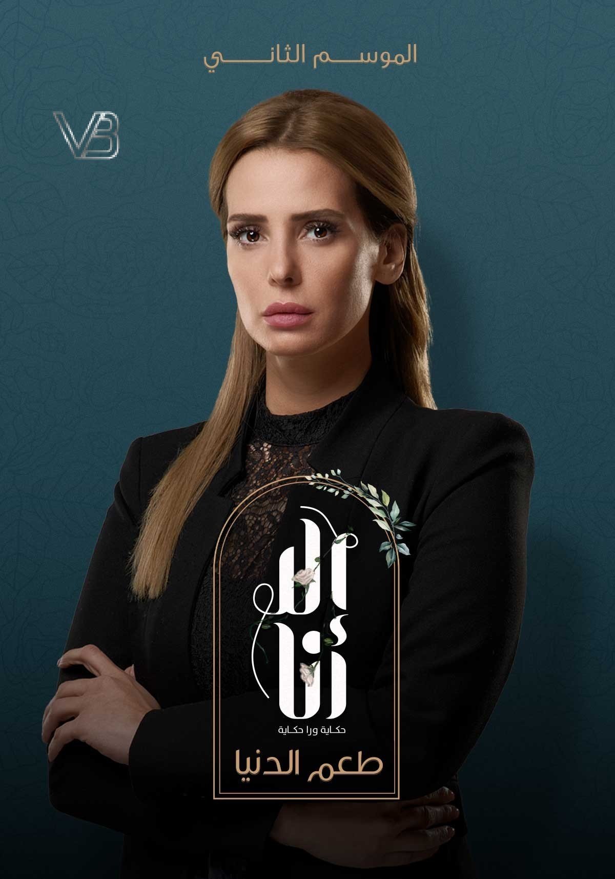 Poster de Temporada 16