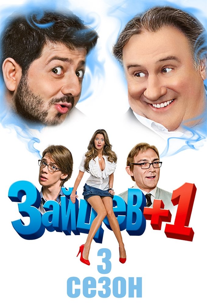 Poster de Temporada 3