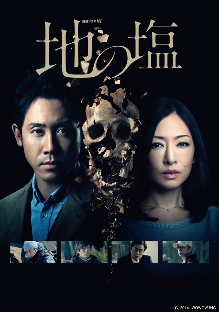 Poster de 地の塩