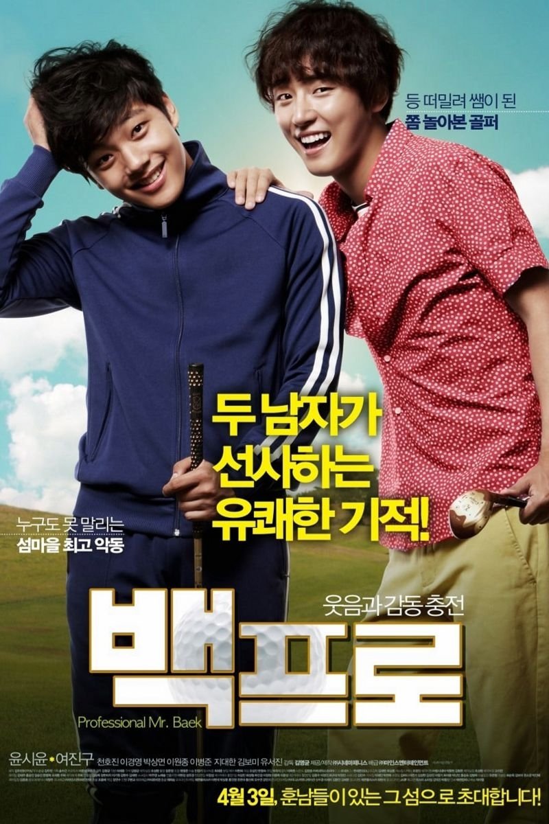 Poster de 백프로