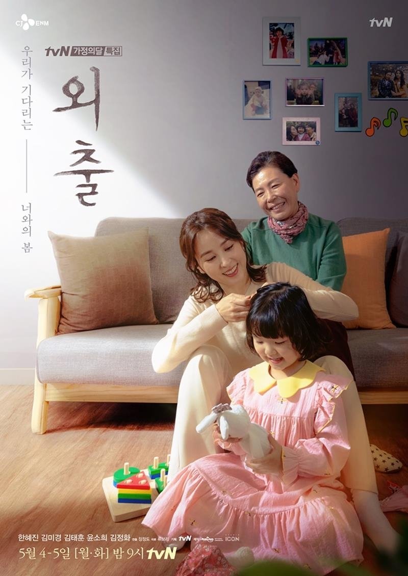 Poster de 외출