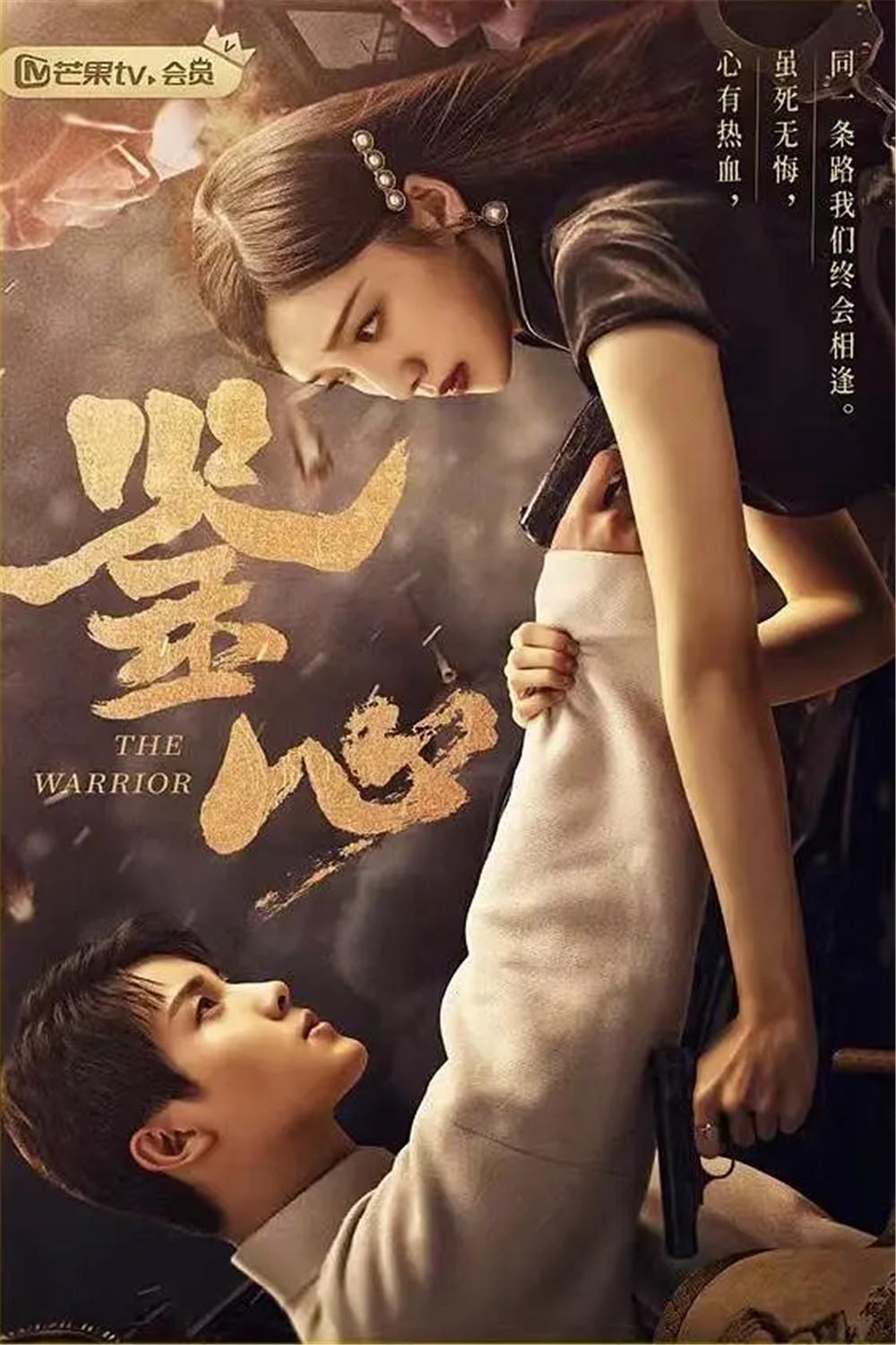 Poster de 鉴心
