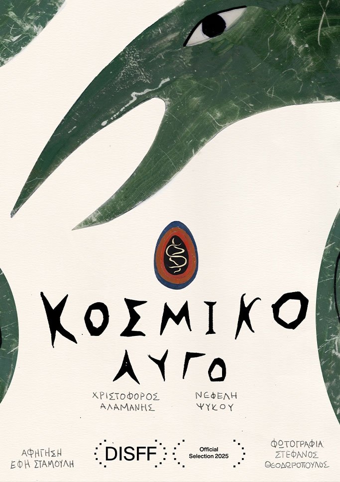 Poster de Κοσμικό Αυγό