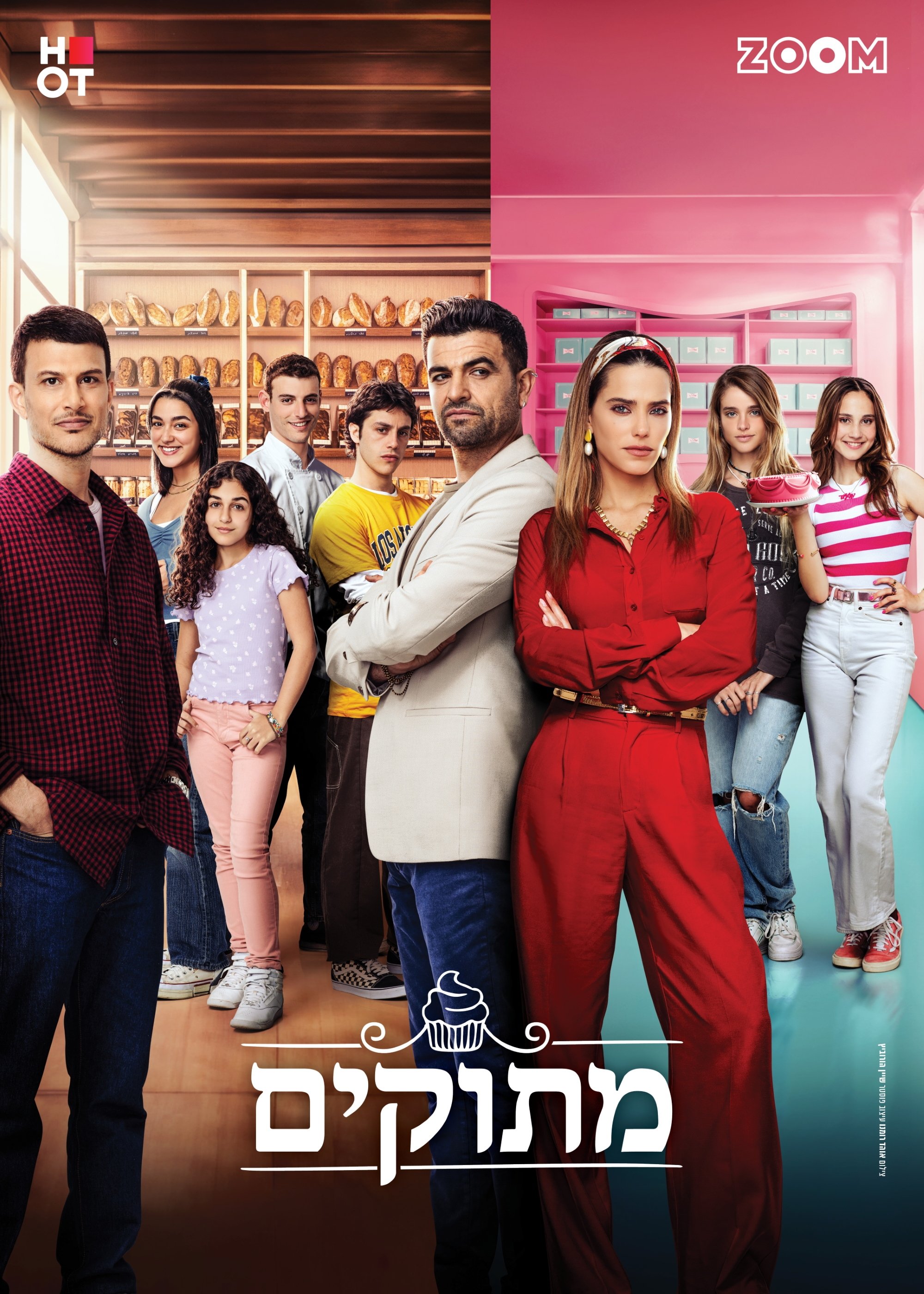 Poster de מתוקים