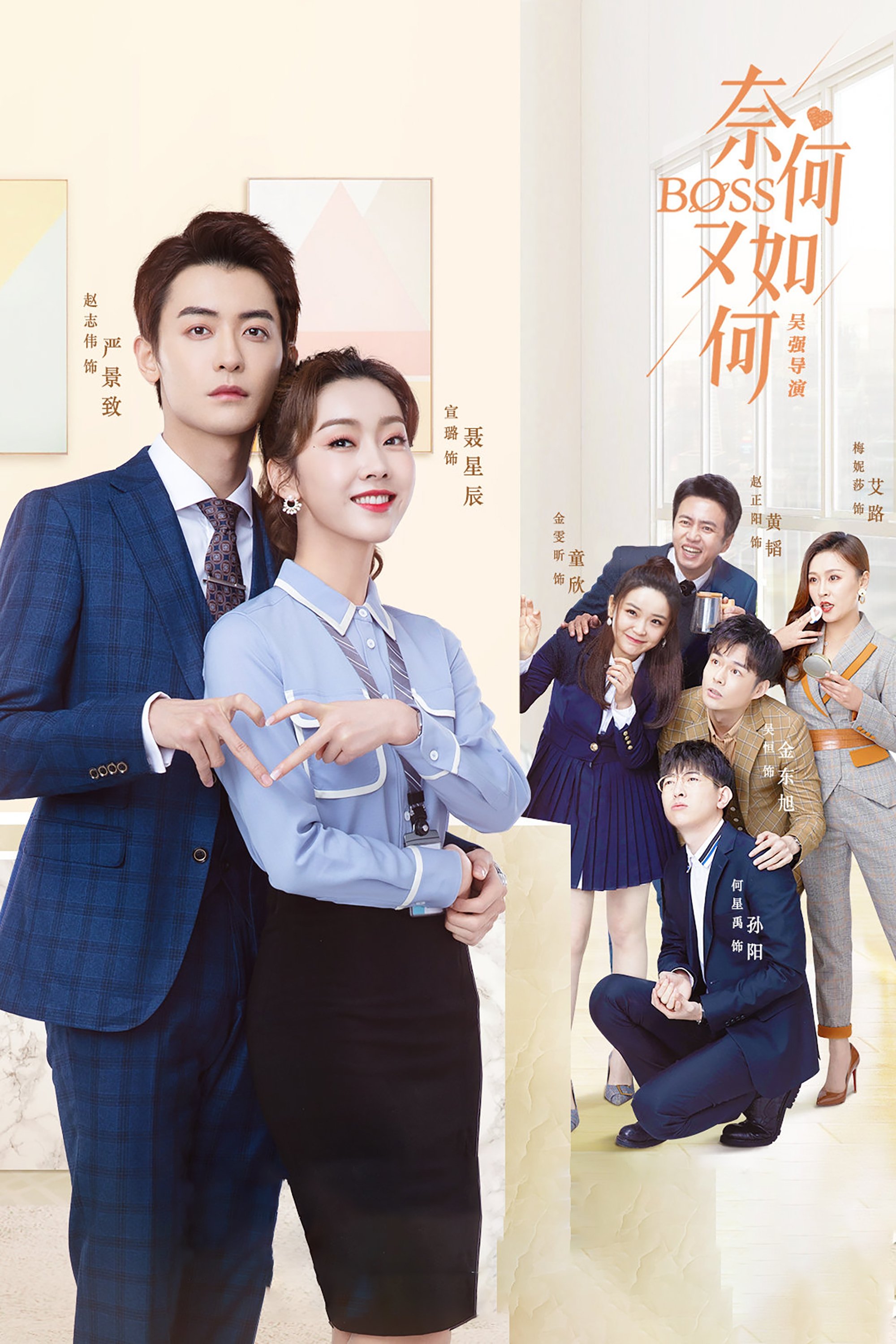Poster de What If You’re My Boss?