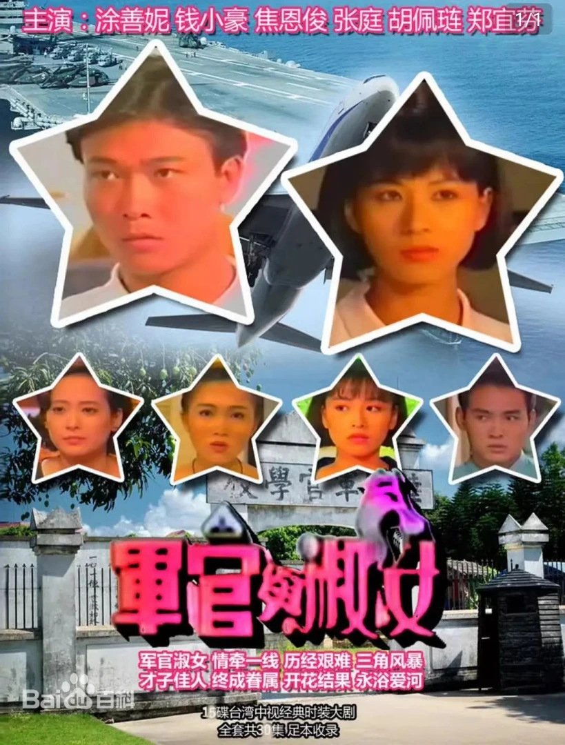 Poster de 军官与淑女