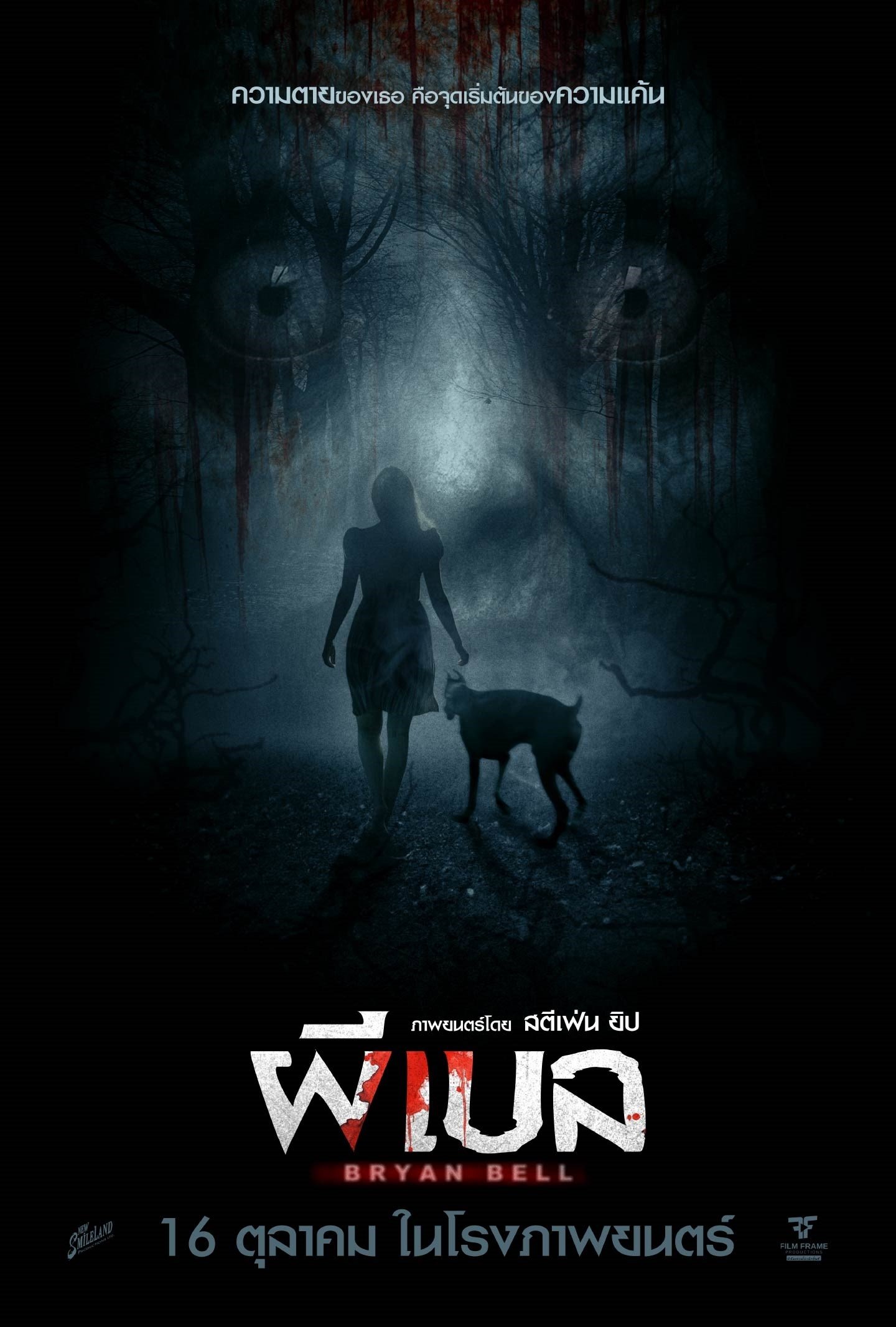 Poster de ผีเบล