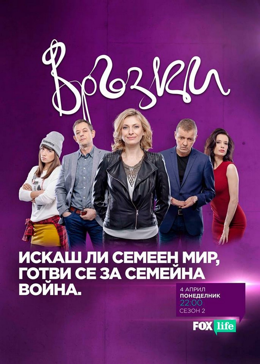 Poster de Temporada 2