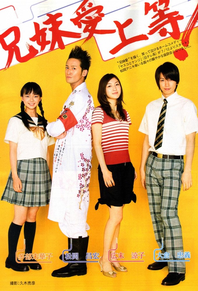 Poster de ヤスコとケンジ