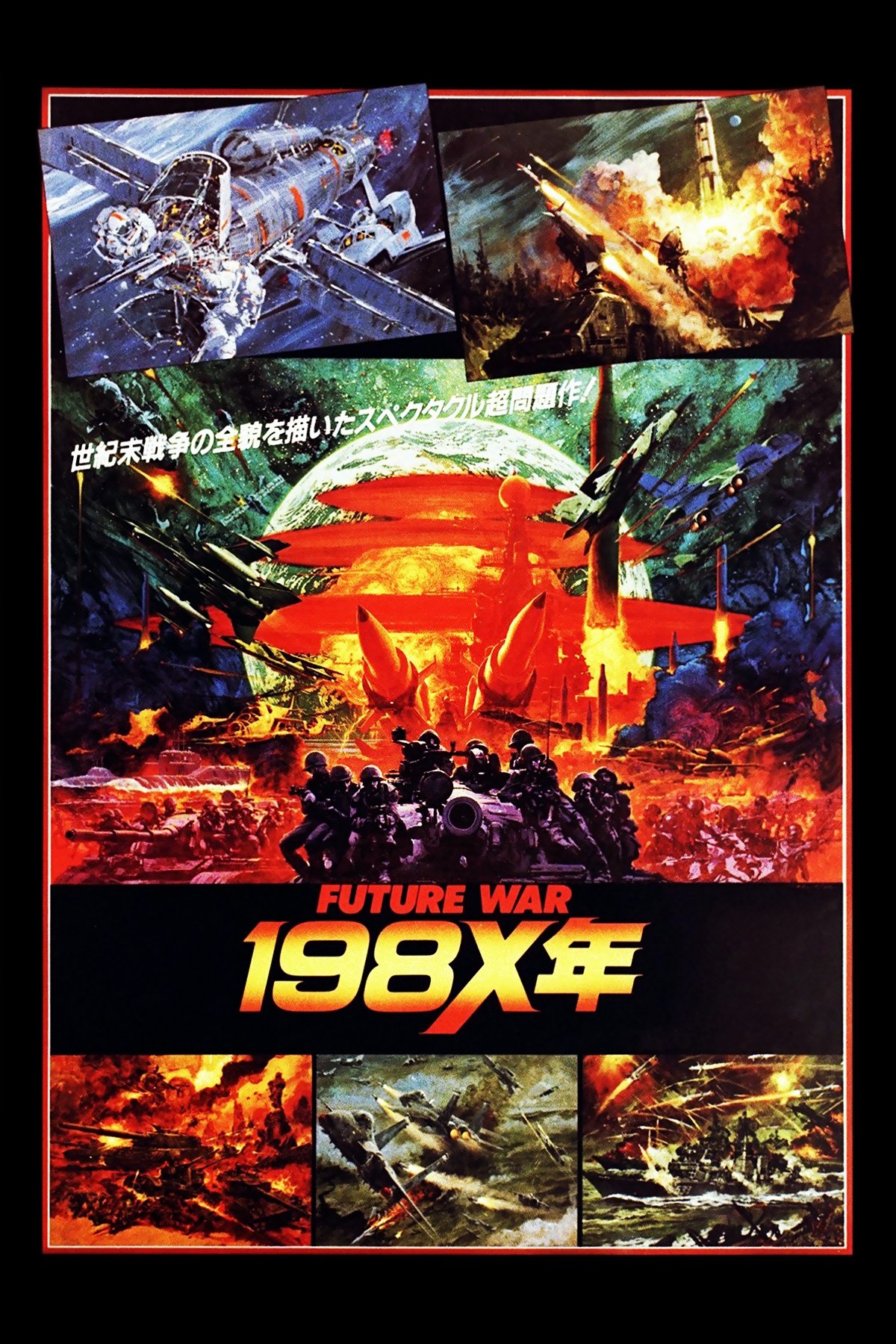 Poster de FUTURE WAR 198X年
