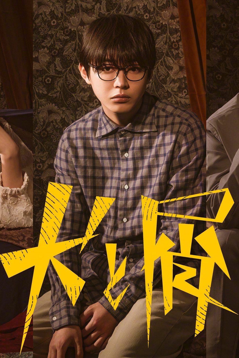 Poster de Temporada 1