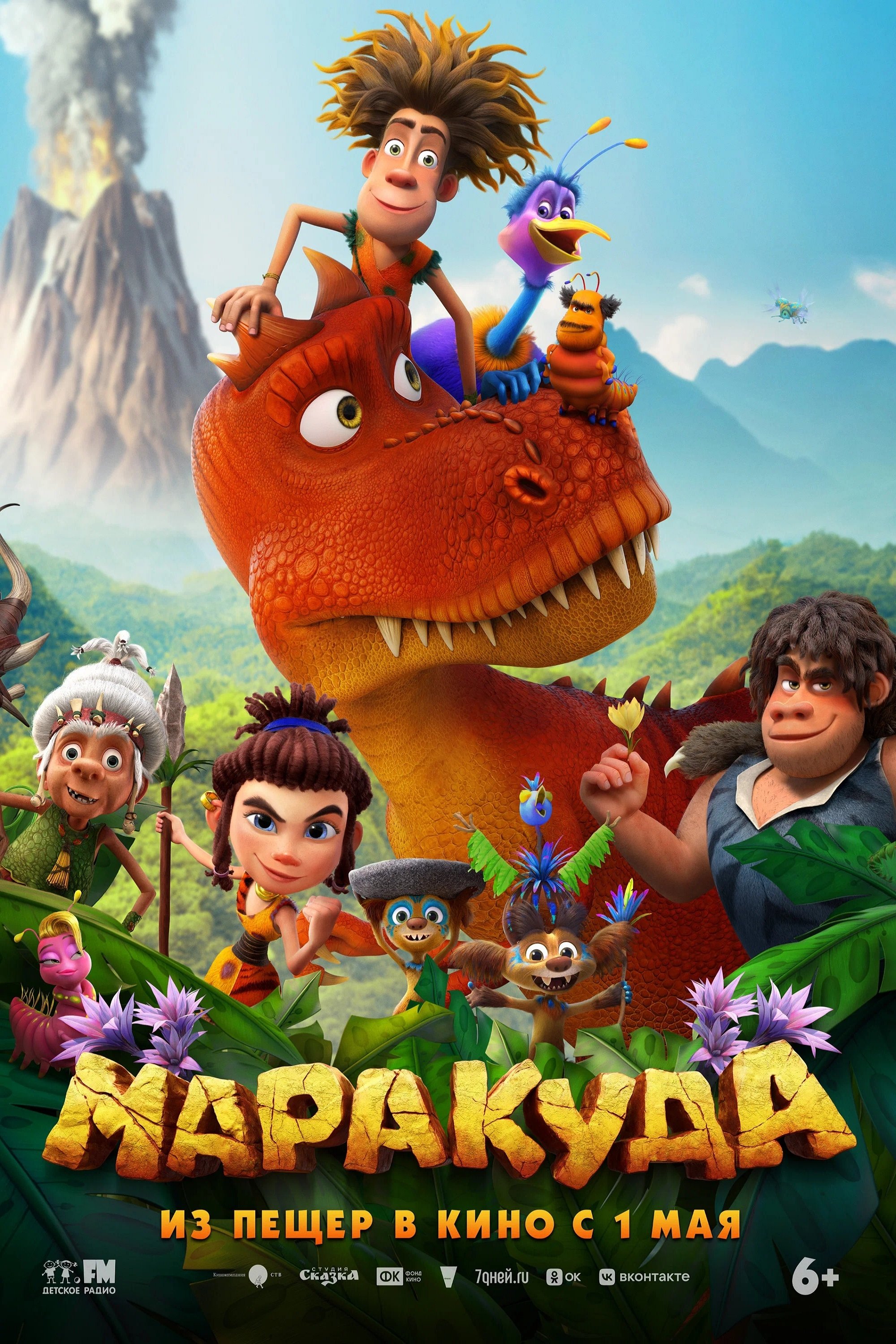 Poster de Маракуда