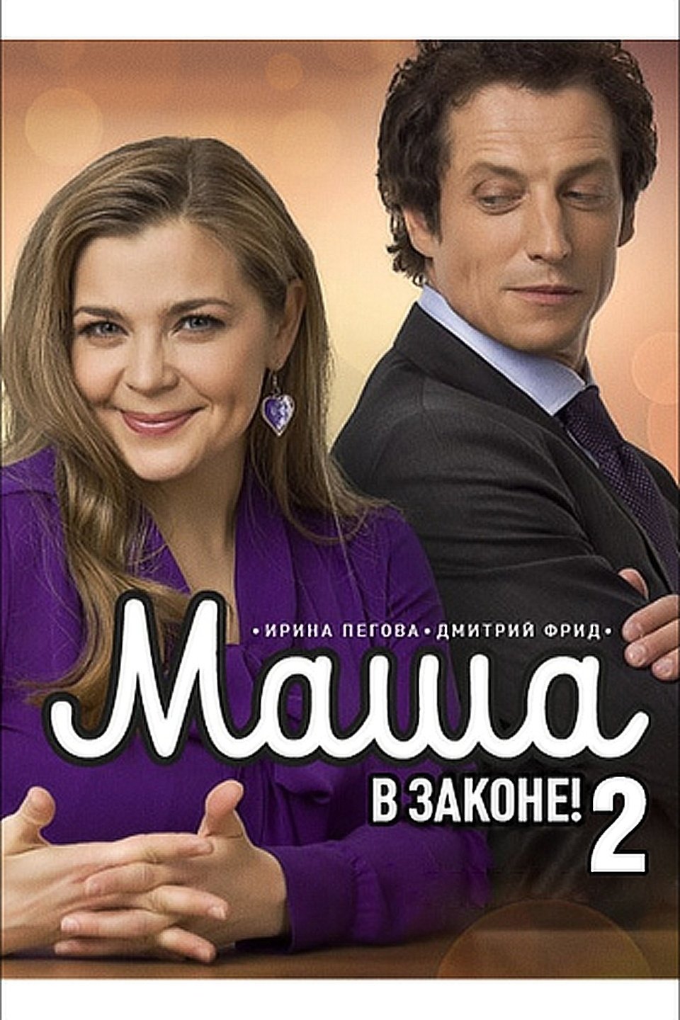Poster de Temporada 2