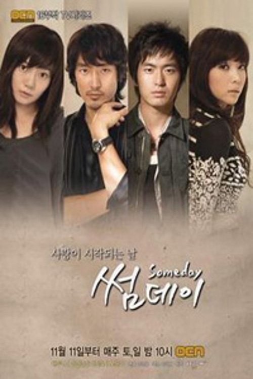 Poster de 썸데이