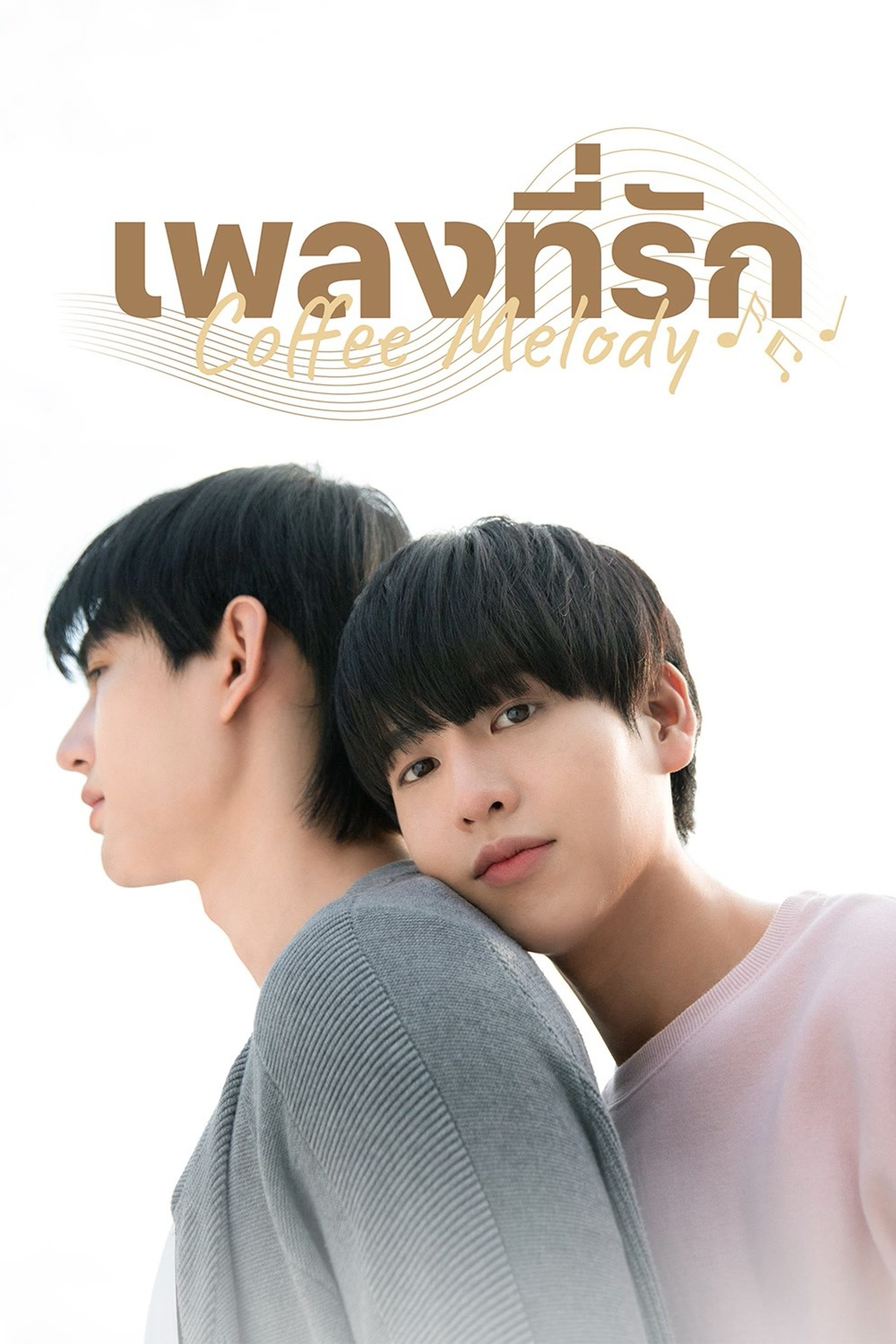Poster de Coffee Melody เพลงที่รัก