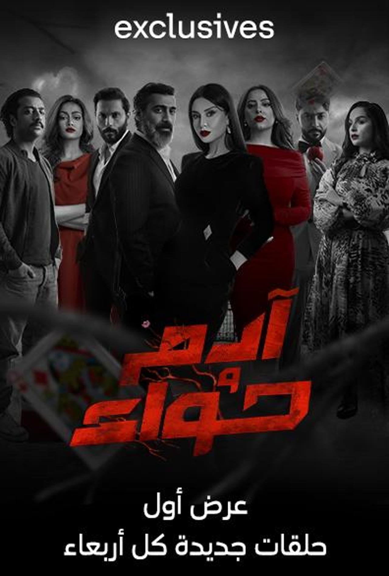 Poster de آدم وحواء