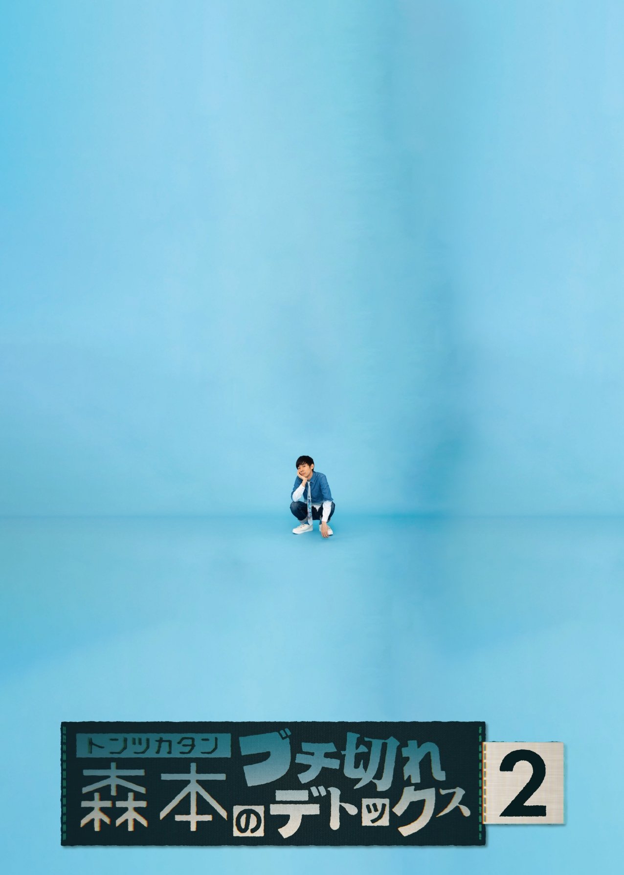 Poster de Temporada 2