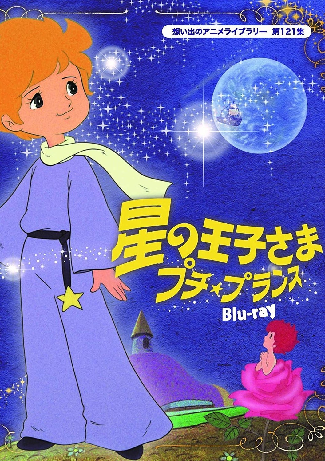 Poster de As Aventuras do Pequeno Príncipe