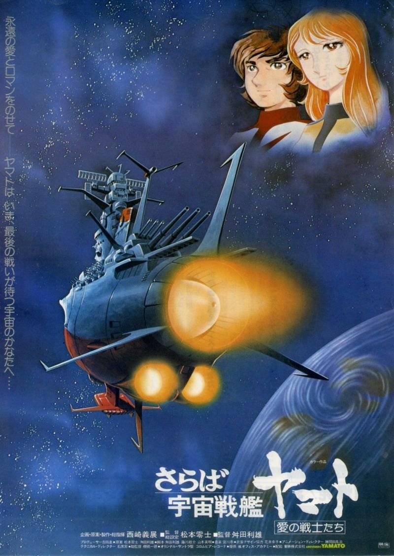 Poster de Patrulha Estelar Yamato: Cometa Império