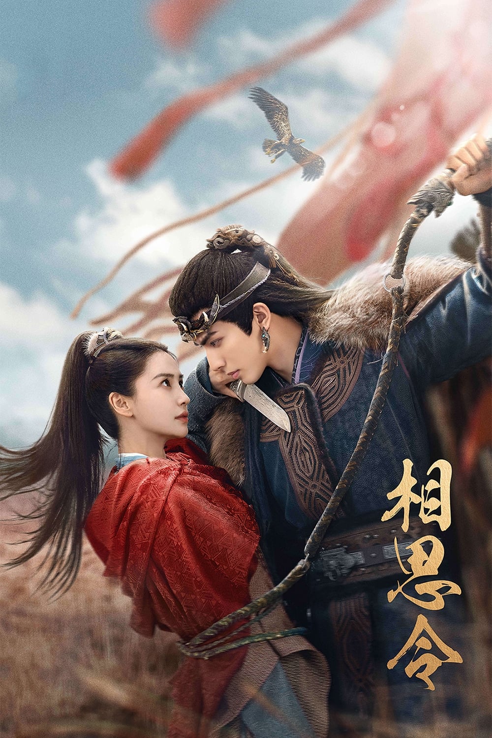 Poster de Everlasting Longing