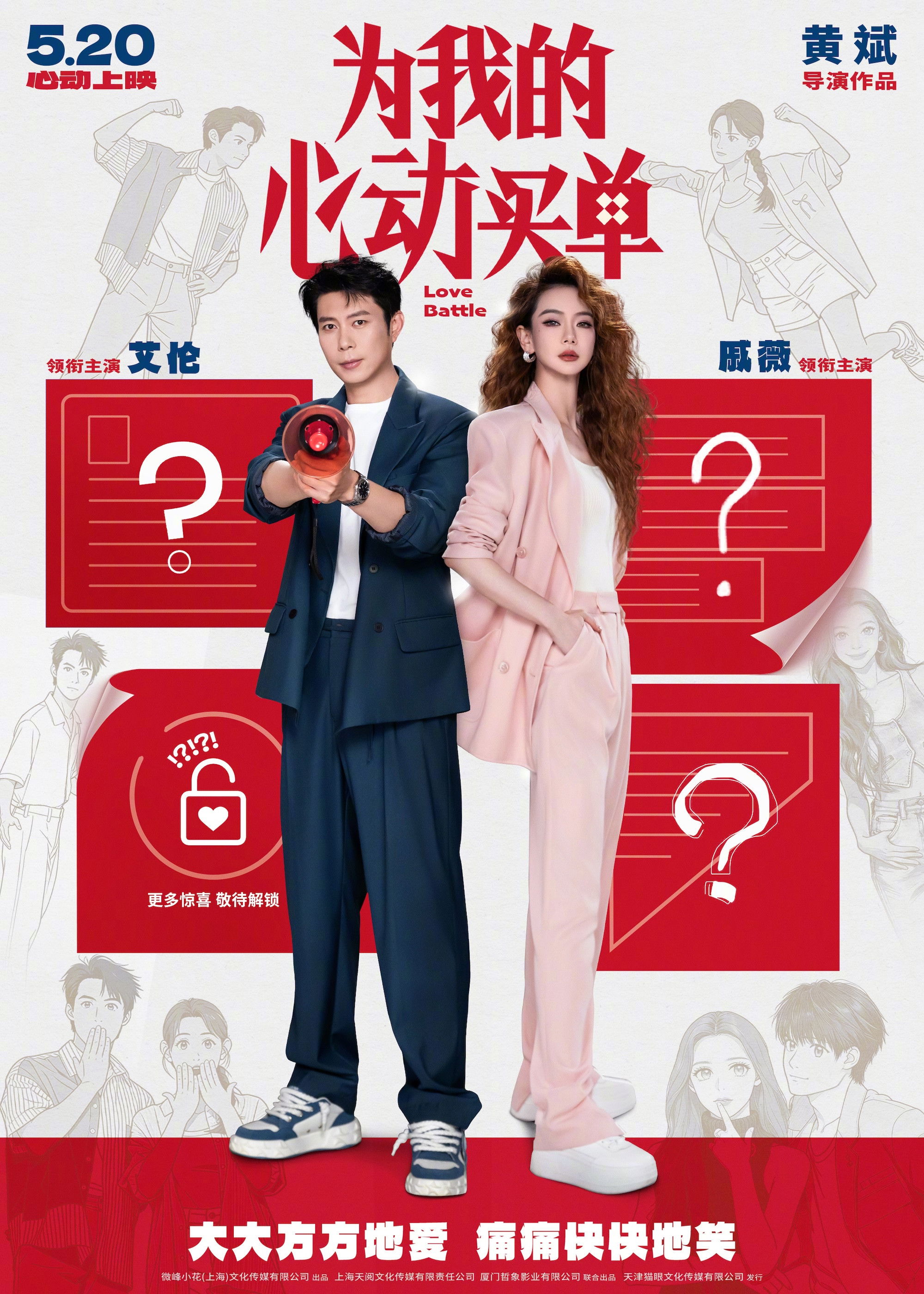 为我的心动买单