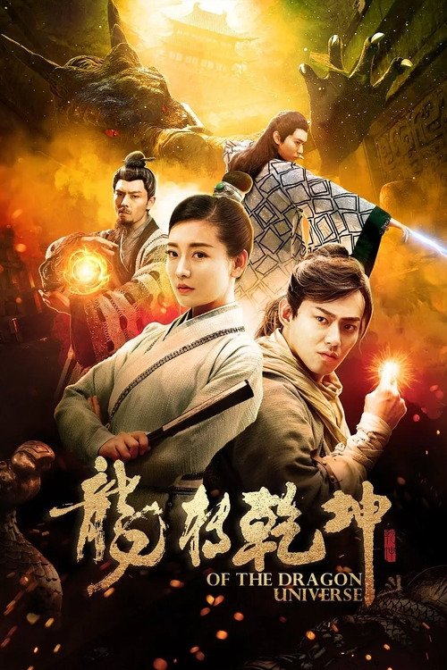 Poster de Of The Dragon Universe
