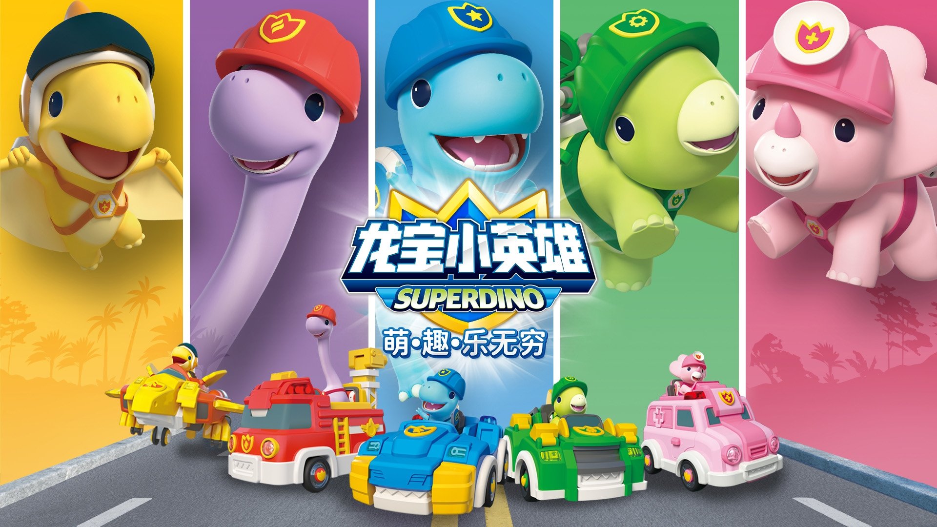 龙宝小英雄
