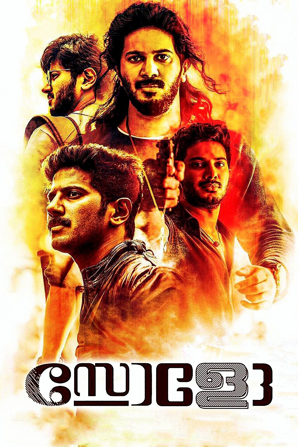 Poster de സോളോ