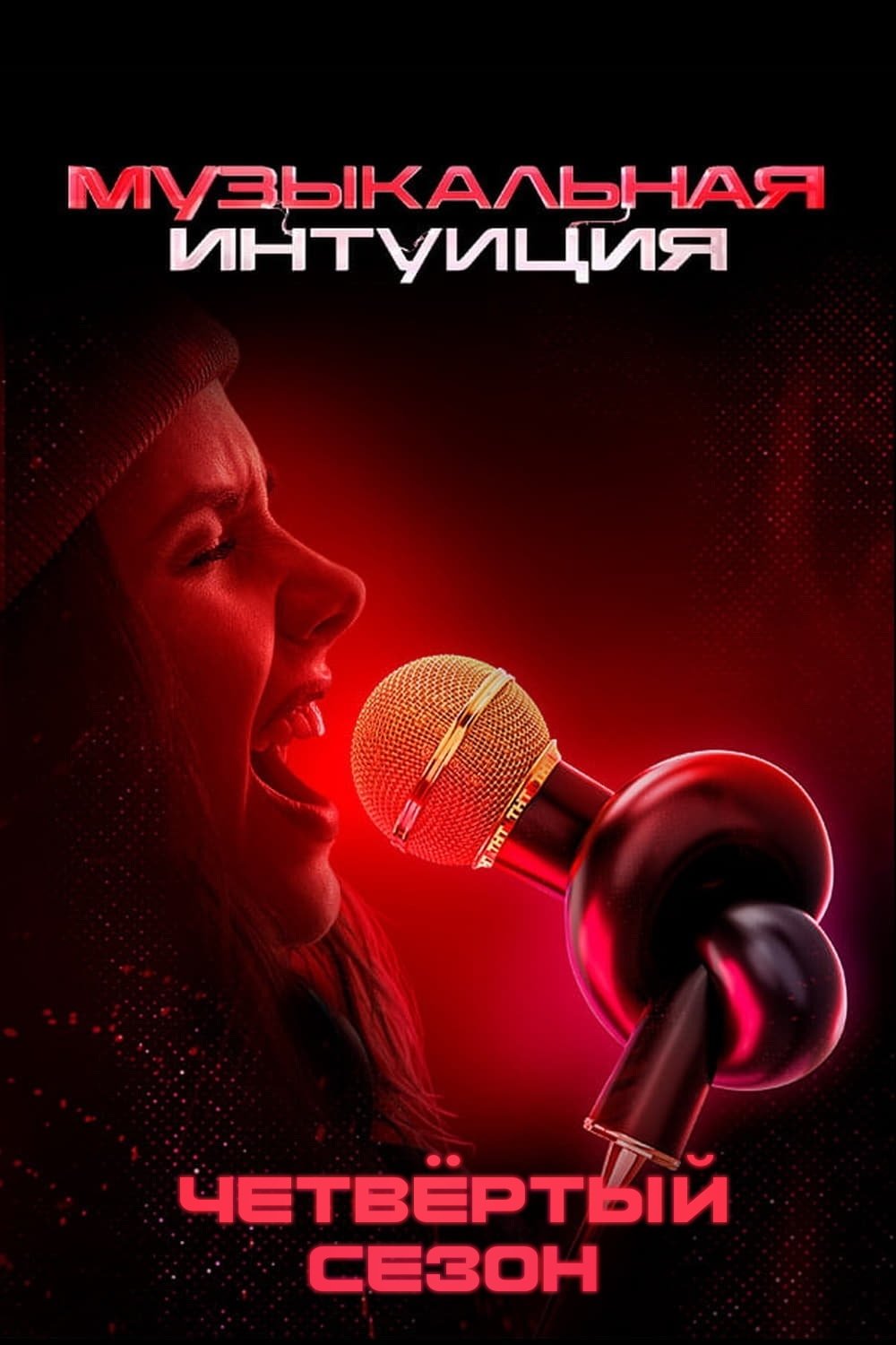 Poster de Temporada 4