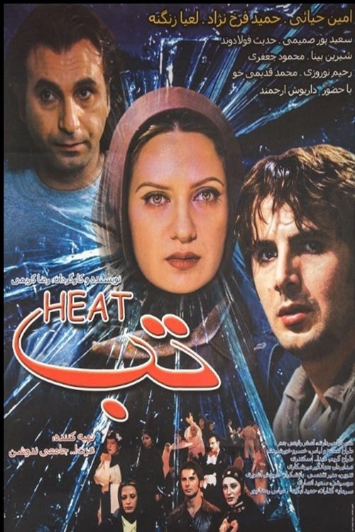 Poster de تب